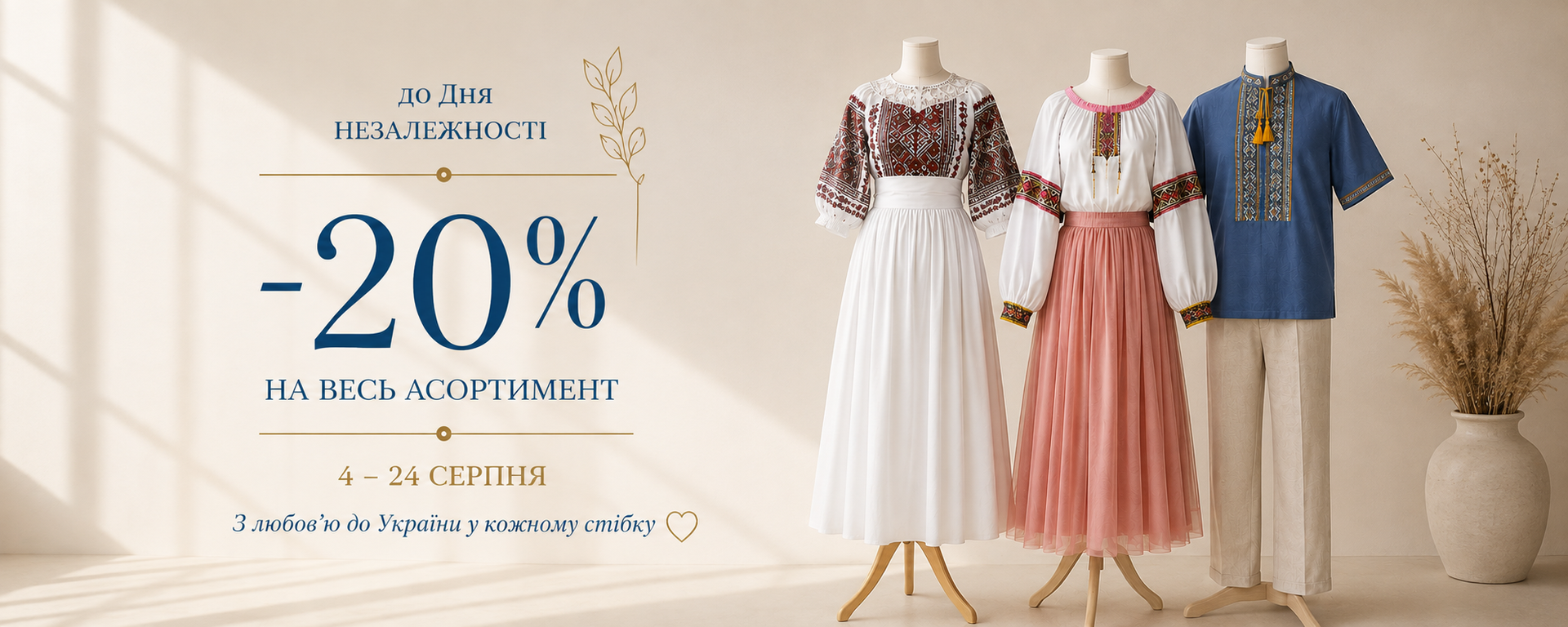 до дня Незалежності